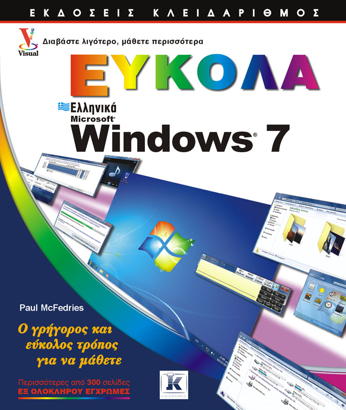 Ελληνικά Windows 7 Εύκολα