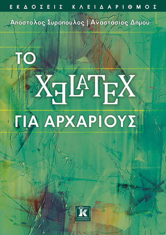 Το XeLaTeX για αρχάριους