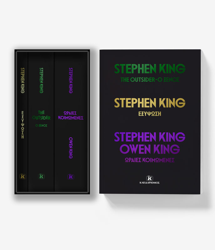 Κασετίνα Stephen King - Ειδική έκδοση