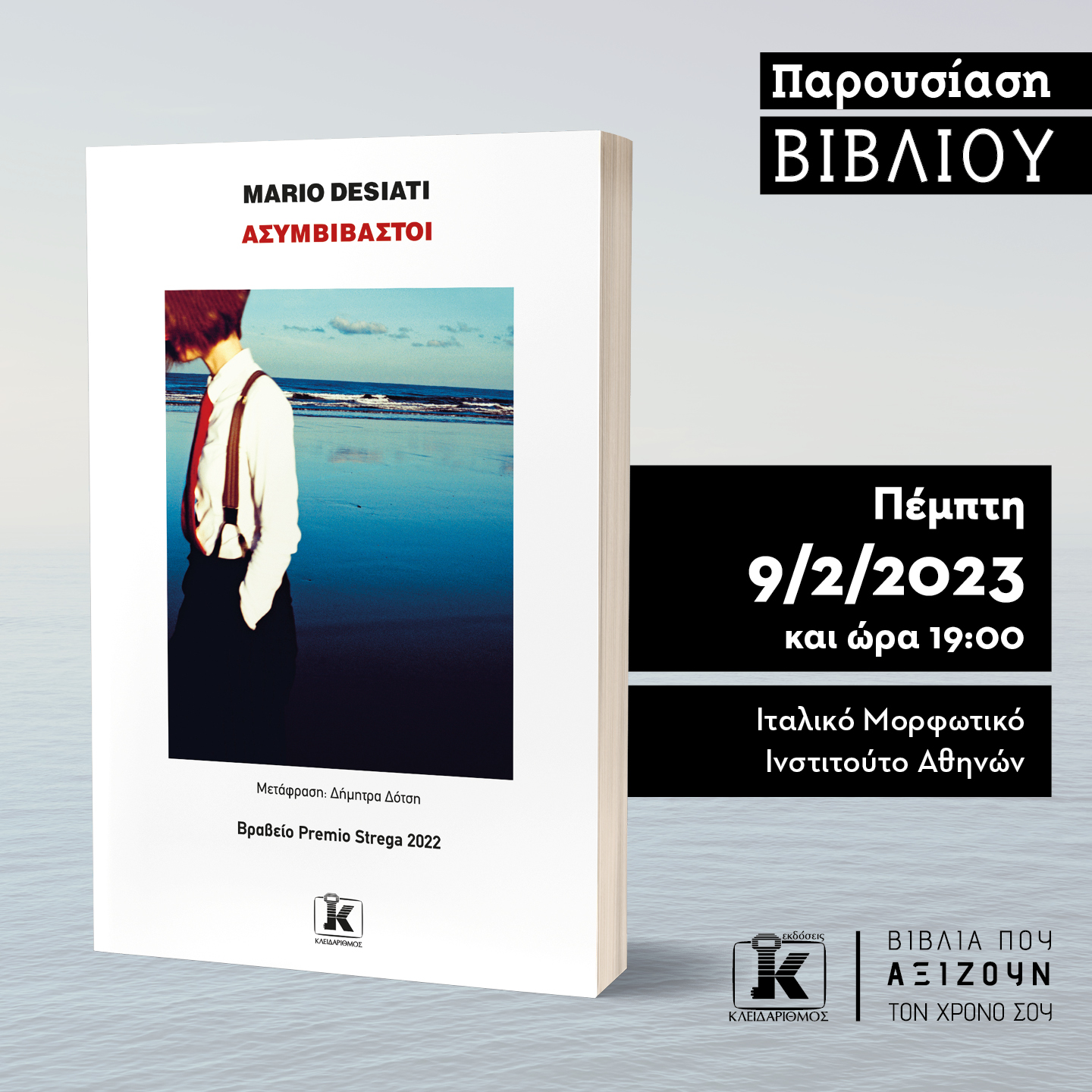Παρουσίαση βιβλίου: Ο Μario Desiati στην Αθήνα!