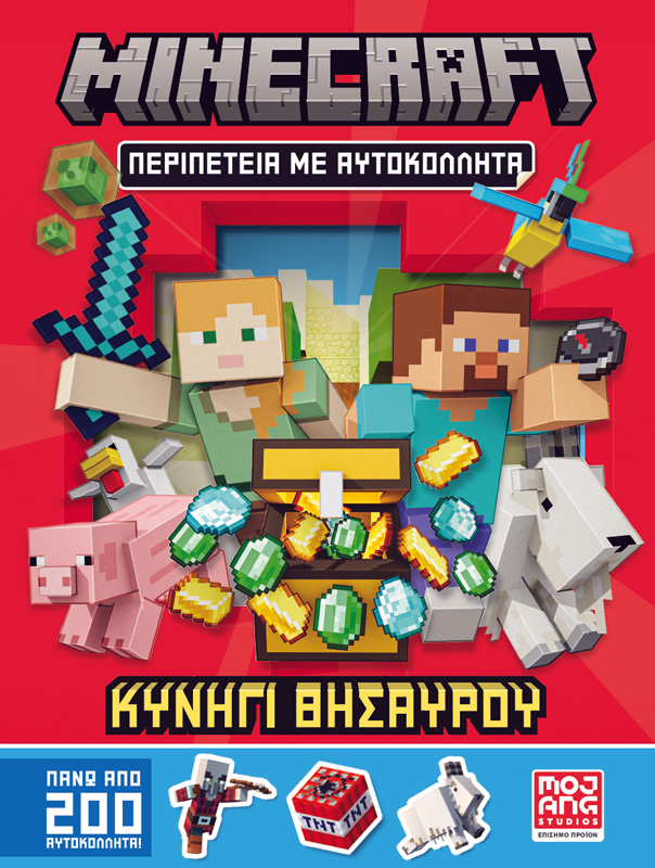 Minecraft - Κυνήγι θησαυρού - Περιπέτεια με αυτοκόλλητα