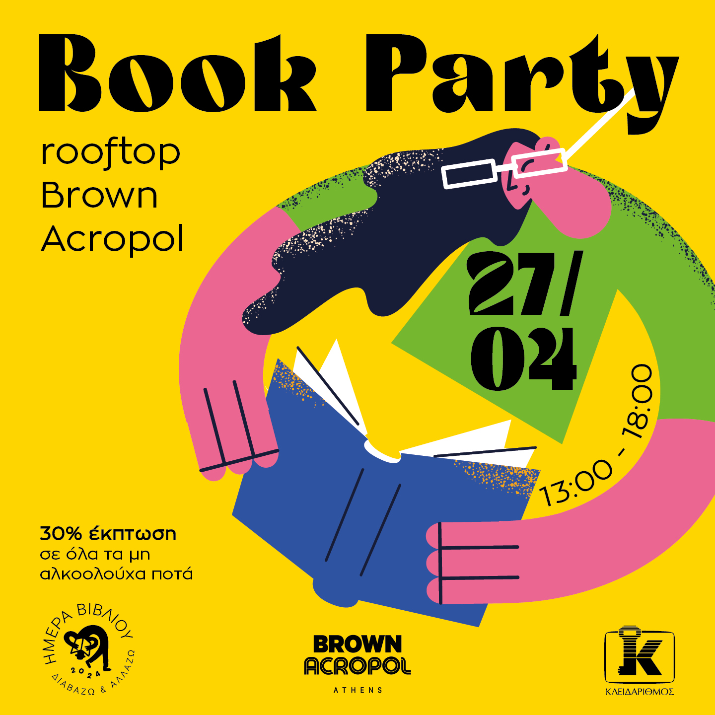 Βιβλιοπάρτι στο rooftop του Brown Acropol